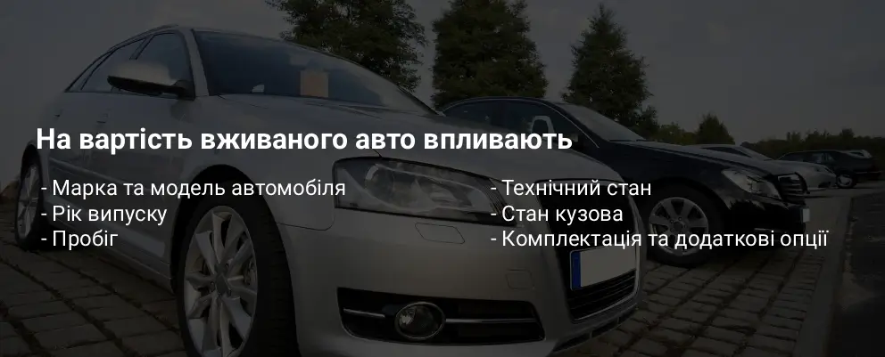 Від чого залежить вартість вживаного авто